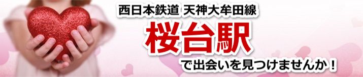 桜台駅