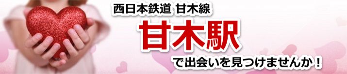 甘木駅
