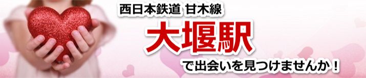 大堰駅