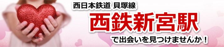 西鉄新宮駅