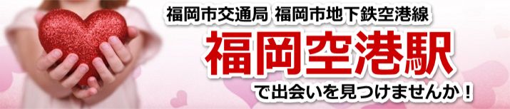 福岡空港駅