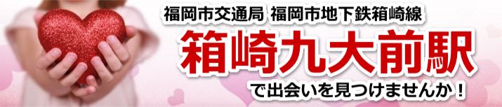 箱崎九大前駅