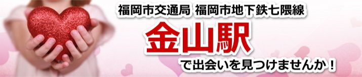 金山駅