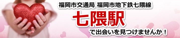 七隈駅