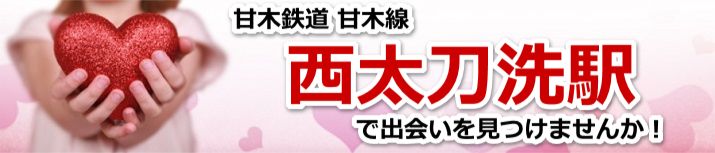西太刀洗駅