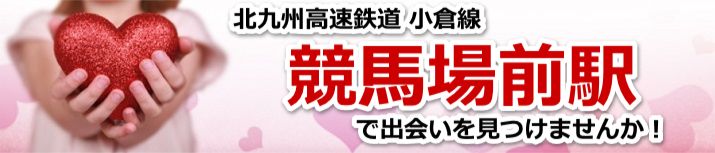 競馬場前駅