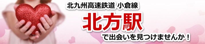 北方駅