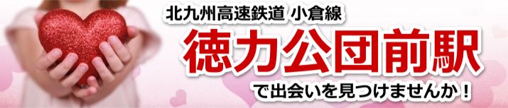 徳力公団前駅