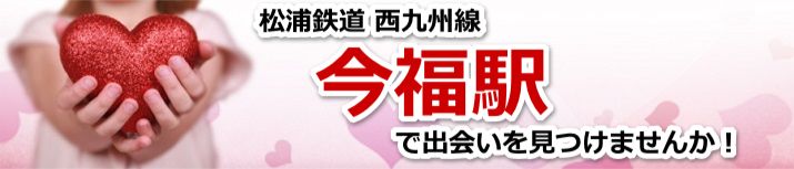 今福駅