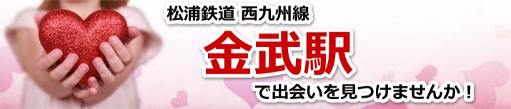 金武駅