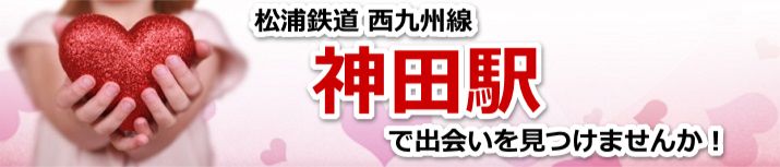 神田駅
