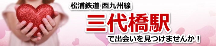 三代橋駅