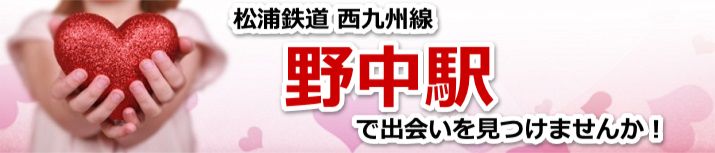 野中駅