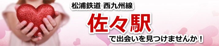 佐々駅