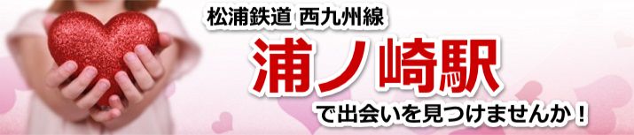 浦ノ崎駅