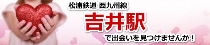 吉井駅
