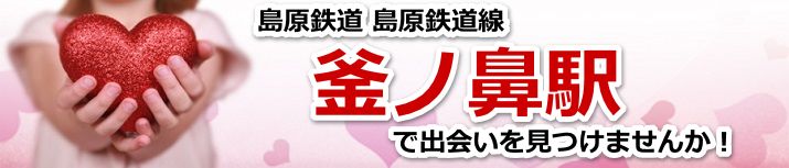 釜ノ鼻駅