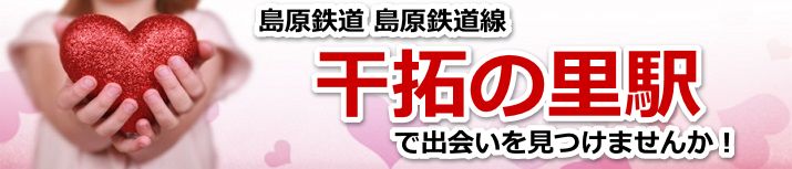 干拓の里駅