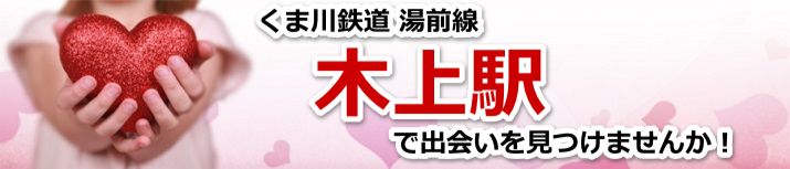 木上駅