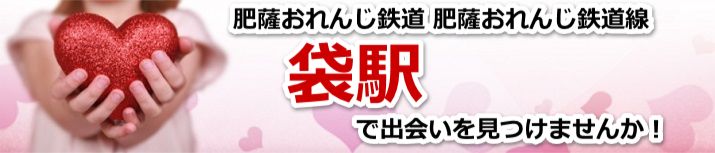 袋駅