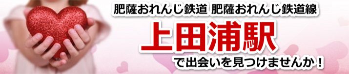 上田浦駅