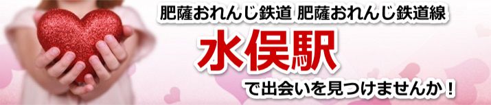 水俣駅