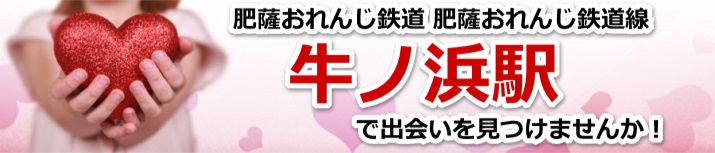 牛ノ浜駅
