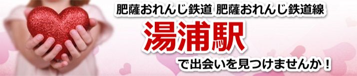湯浦駅