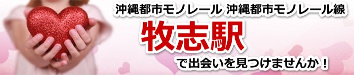 牧志駅