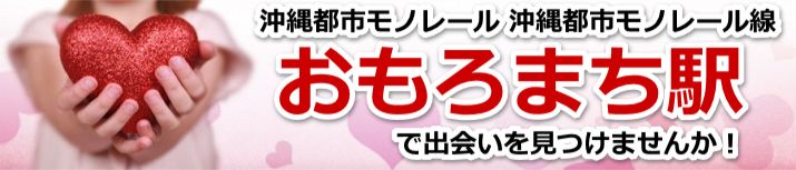 おもろまち駅
