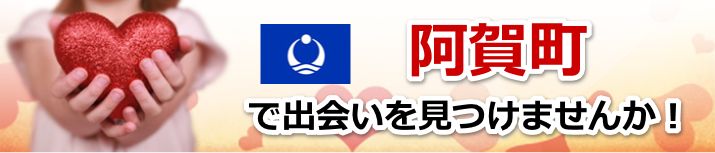 阿賀町
