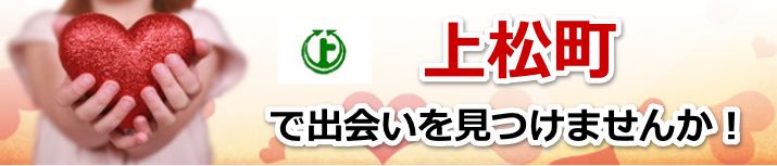 上松町