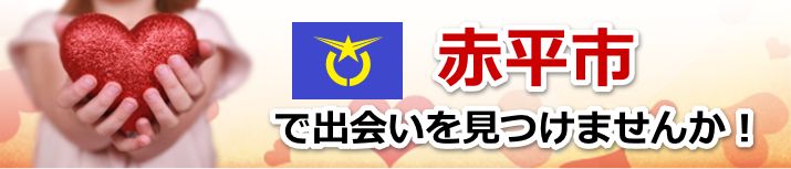 赤平市