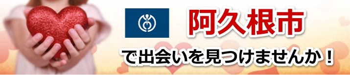 阿久根市