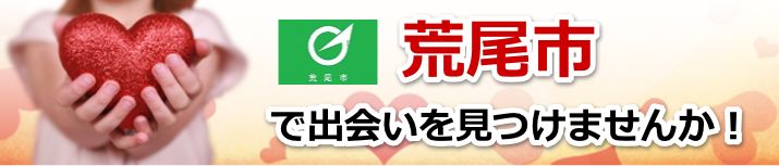 荒尾市