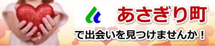 あさぎり町