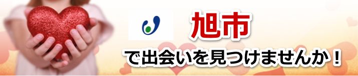 旭市