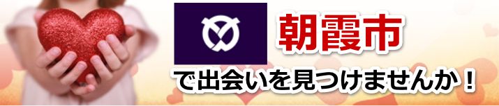 朝霞市