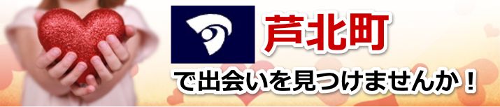 芦北町