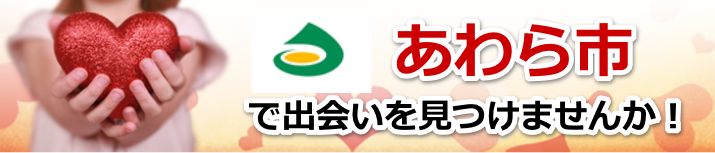 あわら市