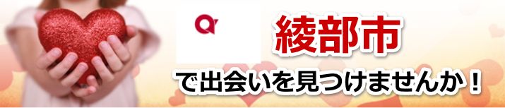 綾部市