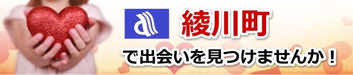 綾川町