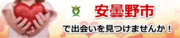 安曇野市