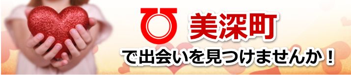 美深町