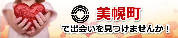 美幌町