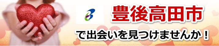豊後高田市