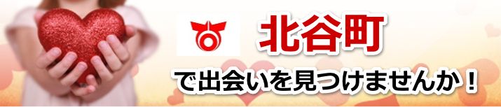 北谷町