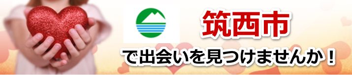 筑西市