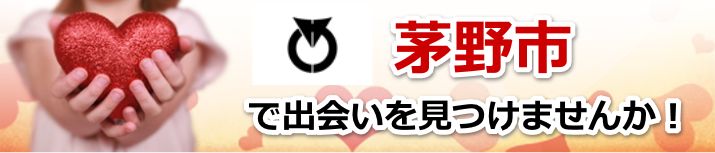 茅野市