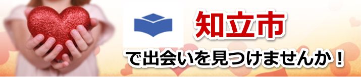 知立市